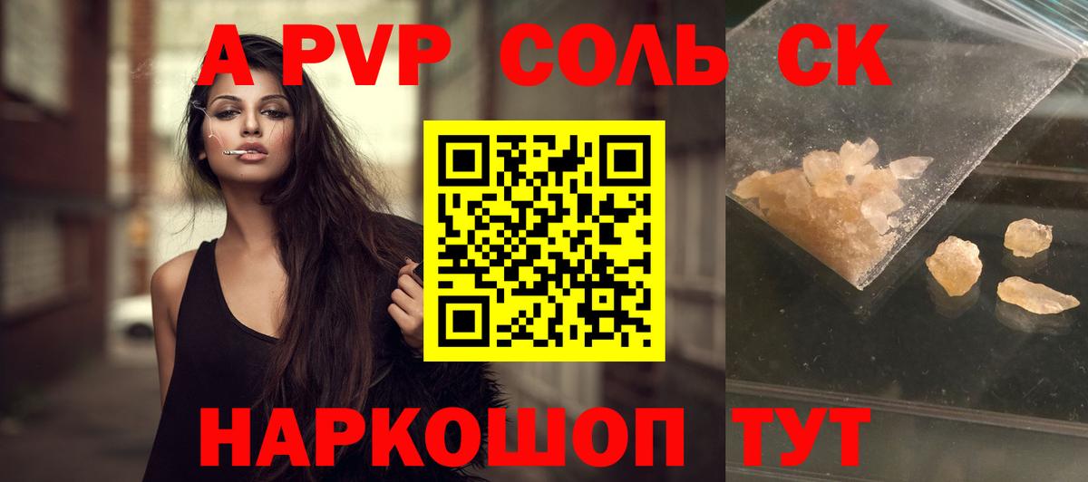 A-PVP  Вход с VPN  Усть-Джегута  А ПВП СК  APVP Crystall 