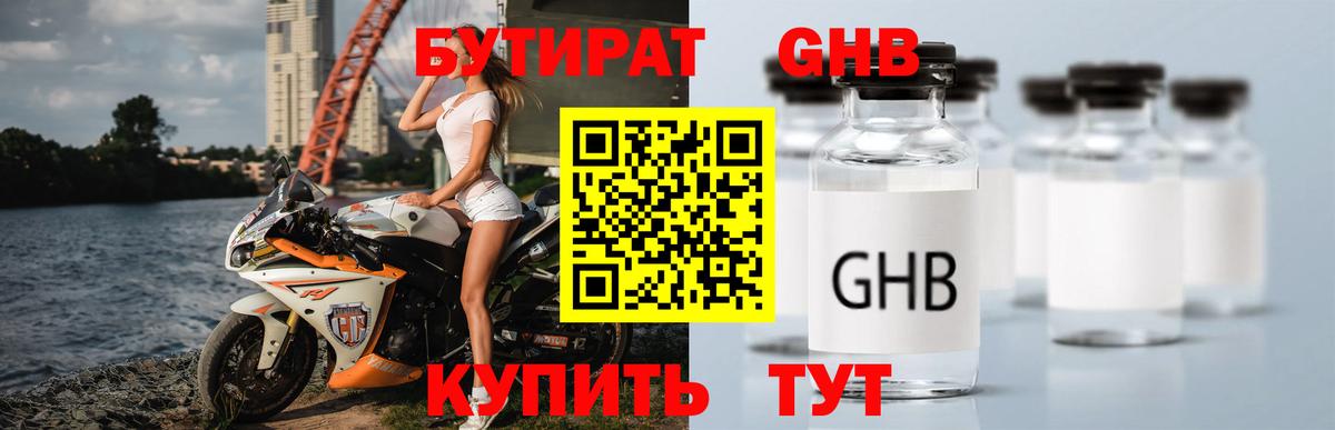 Усть-Джегута  Бутират оксибутират  БУТИРАТ  Вход с VPN 