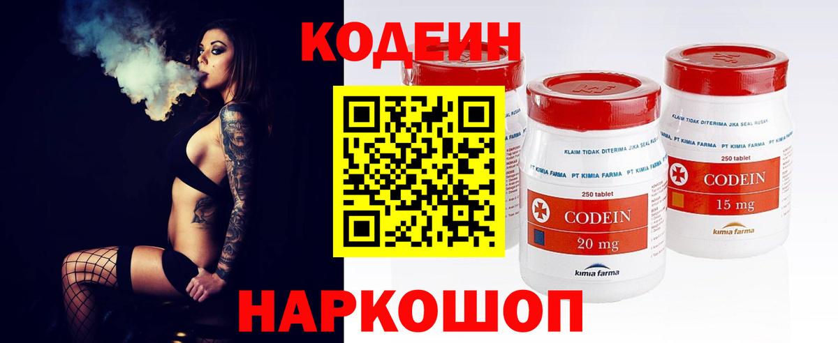 Кодеин Purple Drank  Вход с VPN  Усть-Джегута 