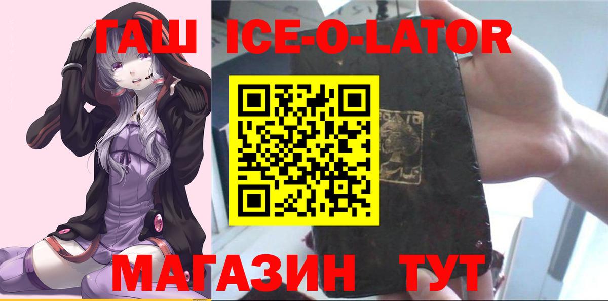 Гашиш Ice-O-Lator  Гашиш  Усть-Джегута  Вход с VPN  Гашиш гарик 