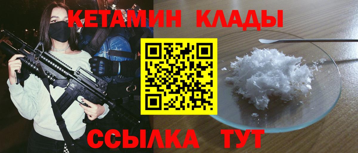 Усть-Джегута  Кетамин VHQ  Вход с VPN 