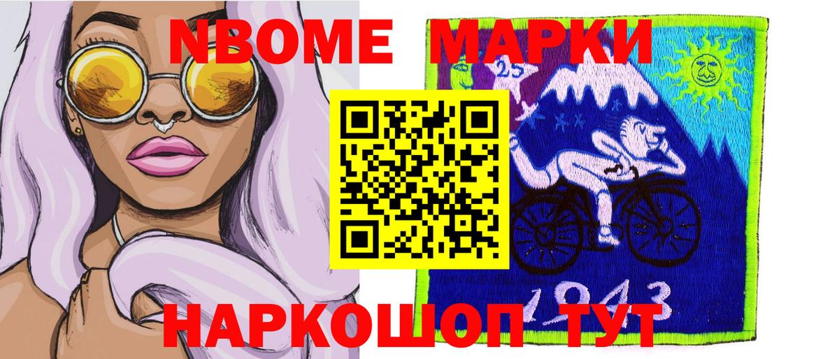 Марки NBOMe 1,8мг  Марки NBOMe 1,8мг  Усть-Джегута  Вход с VPN 