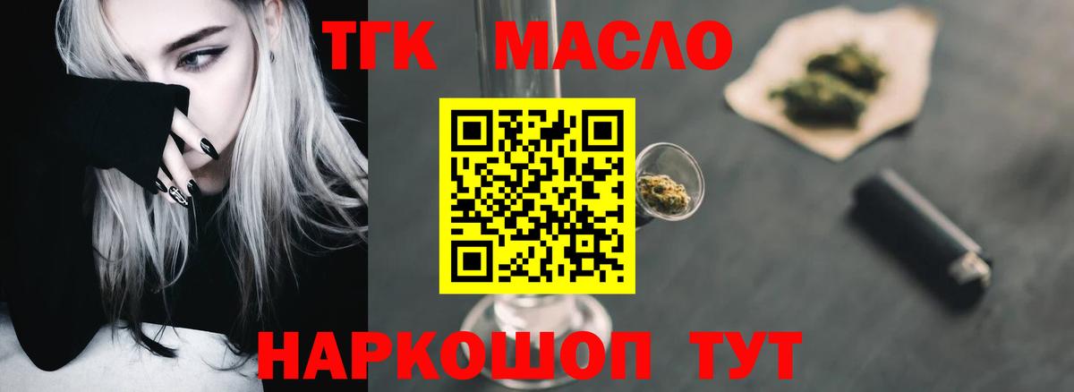 Дистиллят ТГК THC oil Усть-Джегута